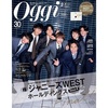 Oggi 2023年2月号増刊 特別版 [雑誌]: Oggi 増刊	 が入荷予約受付開始!!