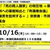 ＜10.16宗教者・市民集会＞「死の商人国家」の現在地～豪州への軍艦輸出と「有識者会議」提言を批判する