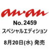 ananにROIROM(ロイロム)!予約スタート!!