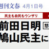 週刊文春に前田日明が独占告白。