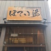 奈良市　京終（きょうばて）地区　銭湯　「ほてい湯」