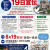 【8月19日・神戸】被爆・戦後81年　戦争の惨禍を二度と繰り返さない！「19日行動」にご参加ください