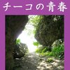 2-109.ヌルたちのお祈り（改訂決定稿）