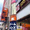 BOOKOFF PLUS 上野広小路店　★★★