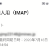 Android 9の端末でGmailアプリに追加したメールアカウント（IMAP）を削除する方法