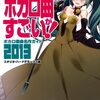 「このボカロ曲がすごい！2013」を読んで