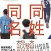 【王様のブランチ・BOOK】同姓同名：下村敦史 （2020年10月3日 ）