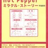 上京レポート３：「会って話を聞いたほうがいいよ。」鹿児島の先輩からのアドバイス