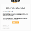 【迷惑メール】amazon - あなたのアカウントは停止されました【詐欺】