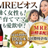 酵素ドリンク「MREビオス」/代謝酵素を高めて健康体質に！