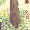 蟲師　Mushishi