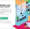 【スラック】使い方のまとめ　メリットは？チャンネルとは？