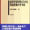 英語科で広がる協同学習