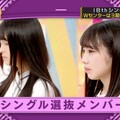 乃木坂46 18枚目シングル選抜メンバー発表！