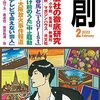 各出版社、マンガ事業の人気作や今後の戦略を、雑誌の特集記事（約半年前）からメモ。