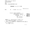 画像版　KS　230220_1316FAX受信　回答　収入印紙額　久木元伸訴訟　吉田徹裁判官