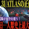 【第5章】運命の日「2025年10月8日」人類に突き付けられた究極の2択
