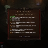 【Diablo3】モンク「イナの真言」セットダンジョン攻略