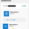 Microsoft store で予約した Xbox series X が強制キャンセルまとめ