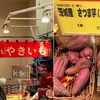 さつまいもの日