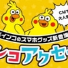 ドコモオンラインショップ、「ポインコマーケット」の取り扱いを開始