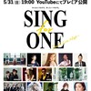  5月31日 YouTube プレミア公開 「SING for ONE-Special Live Night-」