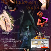2017/10/15(日)　Halloween Hafla～獣形の宴～