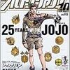 ウルトラジャンプ10月号の小冊子「ジョジョの奇妙な冒険２５周年記念ＢＯＯＫ」はディ・モールト必読な件。