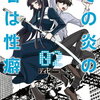 その炎の名は性癖 2巻 特典まとめ【購入＆予約】