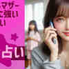シングルマザーの悩みに強い 電話占いの先生