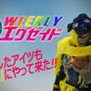 【食玩 WEEKLY エグゼイドVol.5】リバーシブルな『ゲームキーチェーン』＆『装動２』にスナイプ参戦！