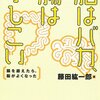 【BOOKレビュー】『脳はバカ、腸はかしこい』