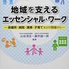 保育所問題をどう考えるか（『地域を支えるエッセンシャル・ワーク』）