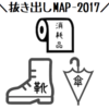 消耗品在庫・工具箱・靴箱・傘掛け、に共通するのはどんな空気？：抜き出しMAP⑪生活用品