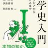 哲学史入門Ⅰ 古代ギリシアからルネサンスまで（斎藤哲也編）