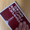 日本はなぜ世界で一番人気があるのか