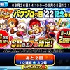 【SR以上7枚確定!!】パワプロの日'22記念ガチャを引くべきか?[パワプロアプリ]