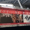 エレファントカシマシ 30th ANNIVERSARY TOUR "THE FIGHTING MAN" SPECIAL ド・ド・ドーンと集結！！～夢の競演～ 出演:SPITZ、Mr.Children、エレファントカシマシ  2018.3月18日(日) 埼玉スーパーアリーナ 17:00 開演