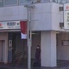 用賀駅 喫煙所