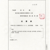 画像版本文　NN　191114判決書　清水知恵子裁判官　年金機構訴訟　本文