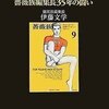 『薔薇よ永遠に　―薔薇族編集長35年の闘い』