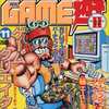 今月刊 GAME遊 II 1994年11月号 No.19という雑誌にまあまあとんでもないことが起こっている？