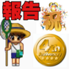 始めて4年が経ちました。