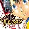 「ハリガネサービス」荒達哉・新作はサッカー漫画『カンピオーニ』に！12月25日発売の週チャン合併号より連載開始