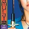 The Book of the Sword (Samurai Girl)  （1日目）