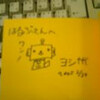 届いたよ　サインの入った　誤変換♪