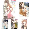 嘘から始まる純愛物語『うそカノ』