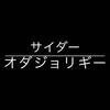 オリジナルソング「サイダー」を弾き語りました。