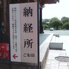 「四国の飛び地」東寺訪問記