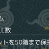TRIGLAV：THE PATH「0Kill＆倉庫なしで50F到達」達成ガイド